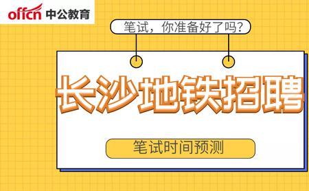 地铁面试了多久会通知本人