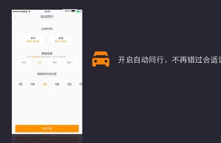 同程顺风车准时吗