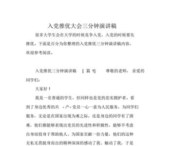 大学团组织推优通过后多久入党