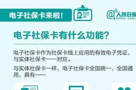 电子社保卡怎么还是以前那张