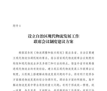 联席会议制度什么意思