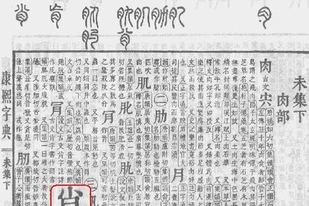 康熙字典多少画