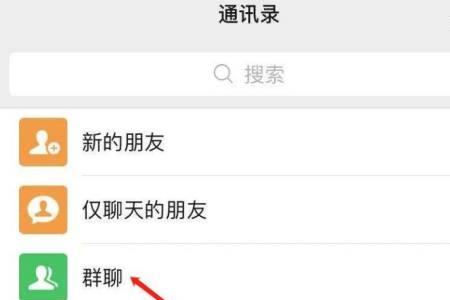 怎么查看通讯录