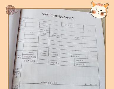 幼儿保教费减免申请怎么写