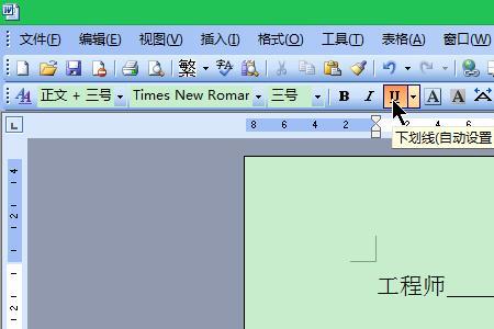 word2007下横线怎么加