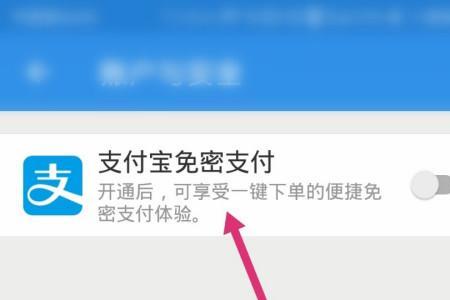 饿了么免密支付怎么关闭