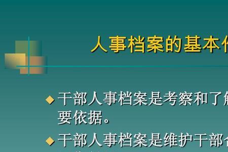 人事档案管理办法是哪年制定的