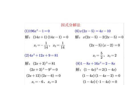 二次因式分解公式