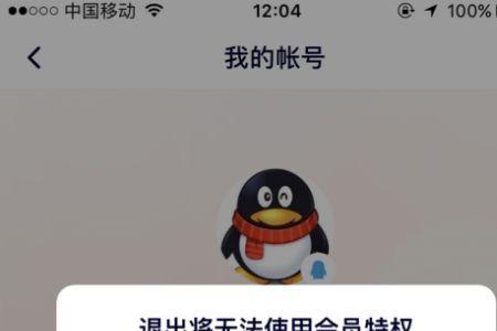 腾讯视频怎么注销微信账号