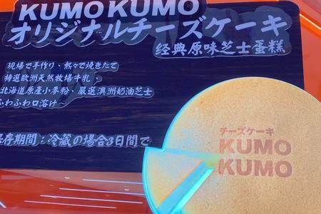 kumokumo品牌爆火原因