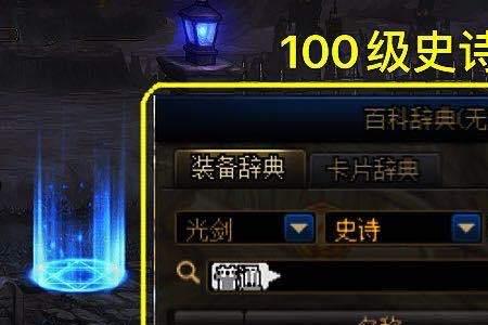 流浪武士105级史诗怎么选