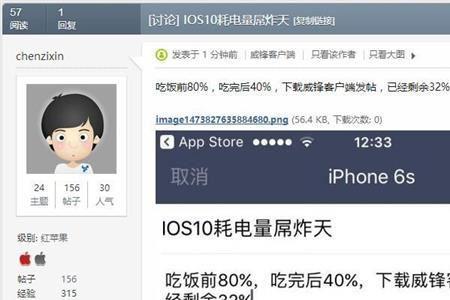 ios161掉电快怎么回事