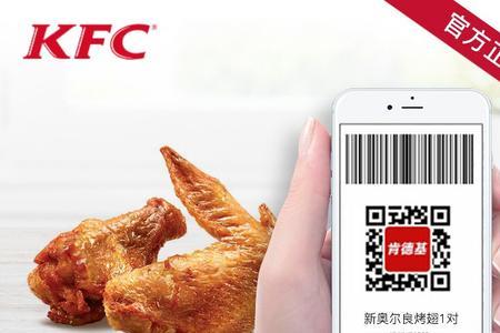 kfc兑换怎么使用