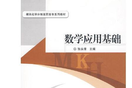 数学基础包括什么内容