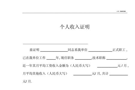 微信上的个人收入证明能改吗