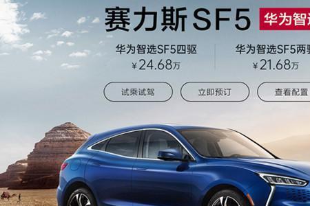 赛丽斯sf5什么时候上市的