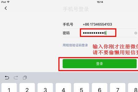 没有手机号怎么在ipad注册微信