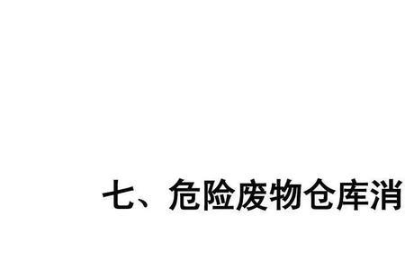 危废证代码331与321有什么区别