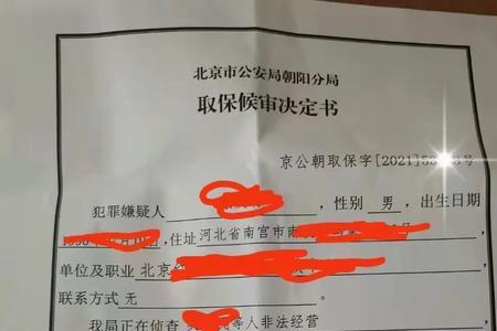 取保候审同案又犯罪他人有事吗