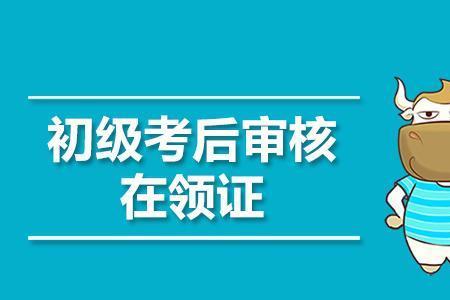 初快考试合格要走什么流程