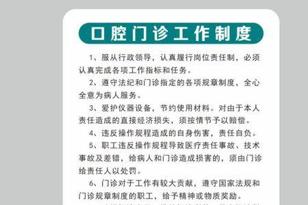 医院门诊上下班规章制度