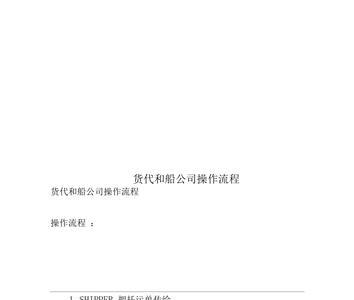 注册货代公司需要什么手续