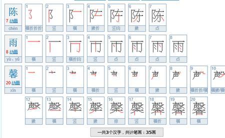 姬小雅有多少个笔画