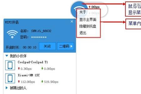 530wifi热点怎么连接