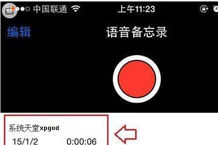 苹果手机快速录音怎么解除