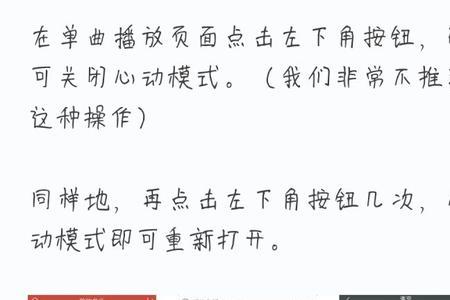 网易云音乐怎么打开心动模式