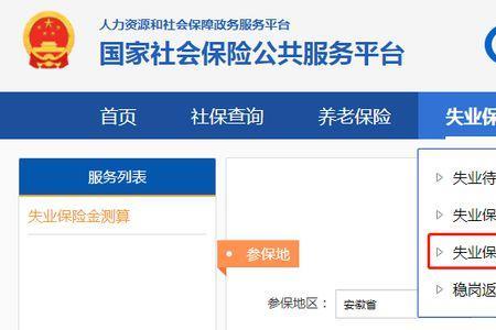 12333失业保险金审核进度查询