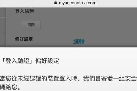ea账号改密码了也登不上去
