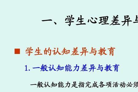 学生认知发展有什么特点