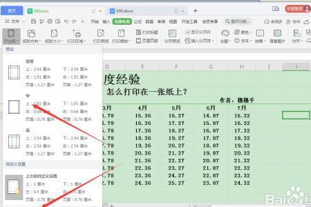 excel打印怎么缩放在一张