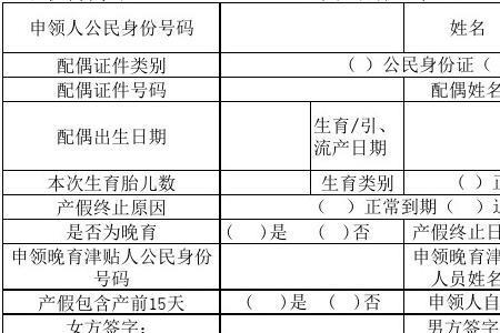 辽宁生育津贴个人申请流程