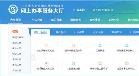 江苏智慧人社怎么启用