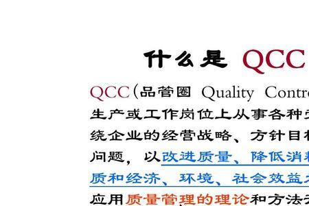 qcc项目目标设定应该遵循的原则