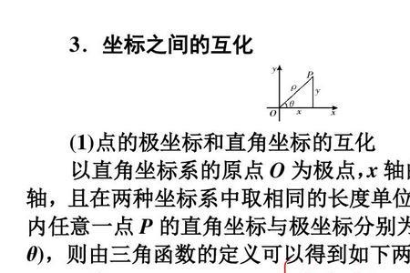 普通方程化为极坐标方程公式