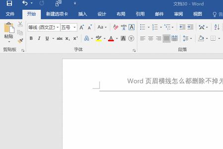 word页眉上没字但有一根横线