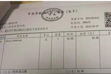 法院开具的电子票据是什么