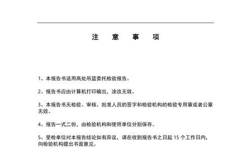 吊篮检验报告是不是1年1检