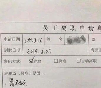 如何巧妙的辞去领导职务