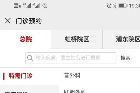 上海华山医院怎么网上预约挂号