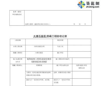 叠合板安装隐蔽验收内容