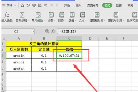 excel设置计算格式