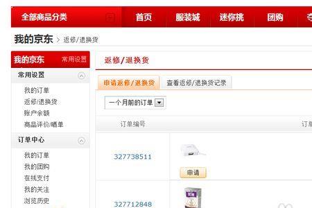 京东商家怎么帮买家换货