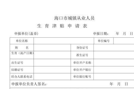 苏州生育津贴个人网上申请流程