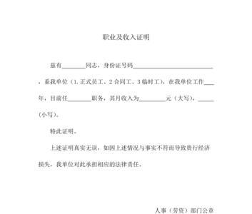 收入证明盖电子公章认可吗