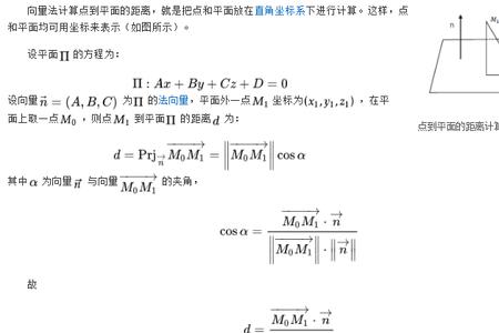 点点距公式是什么