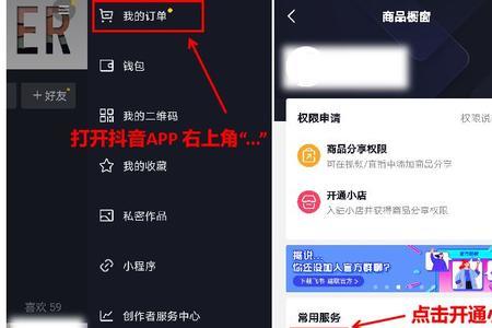 抖音卖自己的货要开通哪些功能